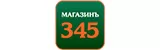 магазинъ 345