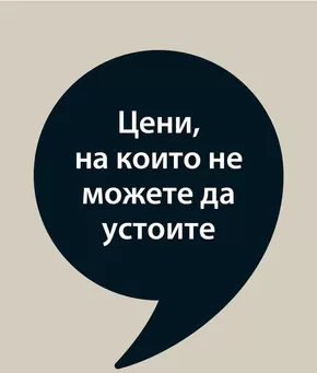 Каталог на JYSK в Велико Търново | Каталог JYSK | 2024-09-03 - 2024-09-17