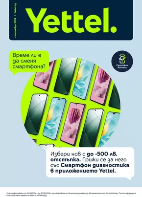 Каталог на Telenor | Yettel брошура | 2024-09-06 - 2024-09-30