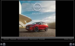 Каталог на Nissan | Ексклузивни изгодни предложения | 2024-09-21 - 2025-09-21