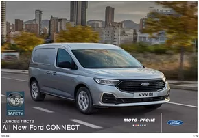 Каталог на Ford в Хасково | Ford NEW TRANSIT CONNECT | 2024-09-26 - 2025-09-26