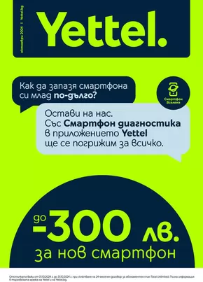 Каталог на Telenor в Пазарджик | Yettel брошура | 2024-10-01 - 2024-10-31