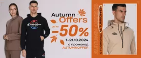 Каталог на Спорт Вижън в Пловдив | Autumn Offers | 2024-10-02 - 2024-10-21