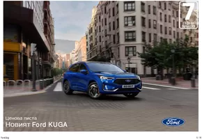 Каталог на Ford в Благоевград | Ford New Kuga | 2024-10-06 - 2025-10-06