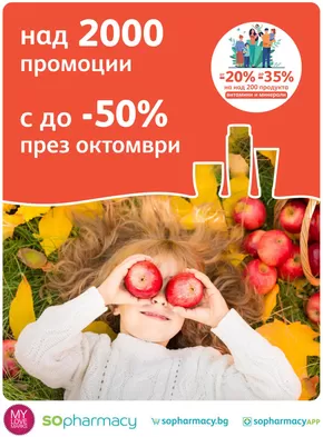 Каталог на SOpharmacy в Пловдив | SO_Brochure Promo-10-2024 | 2024-10-15 - 2024-10-31