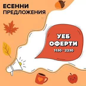 Каталог на Plesio | Есенни предложения! | 2024-10-15 - 2024-10-22