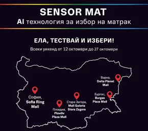 Каталог на Матраци ТЕД в Килифарево | Матраци ТЕД листовка | 2024-10-17 - 2024-10-31