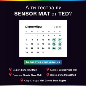 Каталог на Матраци ТЕД в Луковит | Матраци ТЕД листовка | 2024-10-19 - 2024-11-02