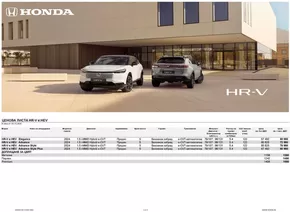 Каталог на Honda | Honda Ценова листа и спецификация HR-V 2025 | 2024-10-21T00:00:00.000Z - 2025-10-21T00:00:00.000Z