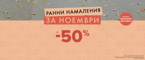 Каталог на LC Waikiki в Стара Загора | Ранни намаления за ноември | 2024-10-21 - 2024-11-01