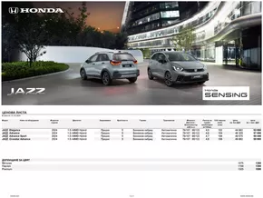 Каталог на Honda | Honda Ценова листа и спецификация | 2024-10-23 - 2025-10-23