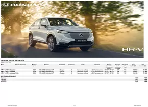 Каталог на Honda | Honda Ценова листа и спецификация HR-V 2023 | 2024-10-23 - 2025-10-23