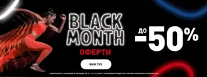 Каталог на intersport в Бургас | Black Month | 2024-10-29 - 2024-11-27