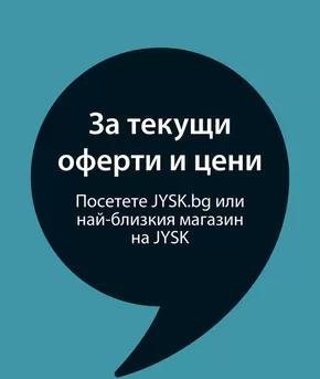 Каталог на JYSK в Плевен | BUSINESS TO BUSINESS КАТАЛОГ | 2024-10-31 - 2024-11-14