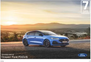 Каталог на Ford в Благоевград | Ford Focus | 2024-11-05 - 2025-11-05