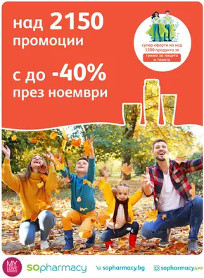 Каталог на SOpharmacy | SO_Brochure Promo-11-2024 | 2024-11-07 - 2024-11-30