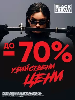 Каталог на Joy Optics | Black Friday | 2024-11-07 - 2024-11-30