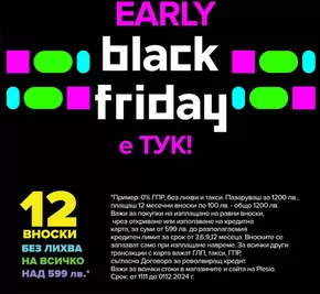 Каталог на Plesio | Early Black Friday! | 2024-11-11 - 2024-12-01