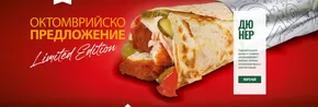 Каталог на Aladin Foods | Aladin Foods листовка | 2024-11-12T00:00:00+02:00 - 2025-01-31T23:59:00+02:00