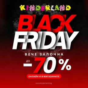 Каталог на Киндерланд | Black Friday | 2024-11-12 - 2024-11-25