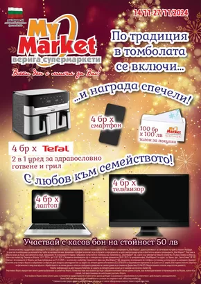 Каталог на My Market в Варна | My Market листовка | 2024-11-14 - 2024-11-28