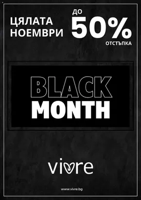 Каталог на Vivre | Vivre Black Friday | 2024-11-14 - 2024-11-30