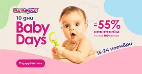 Каталог на Вис Виталис | Baby Days | 2024-11-15 - 2024-11-24