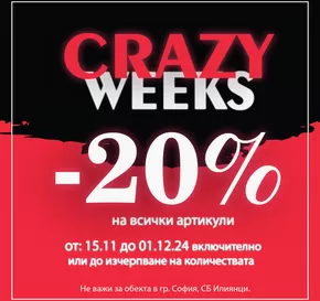 Каталог на Roxyma Dream | Crazy Weeks | 2024-11-15 - 2024-12-01