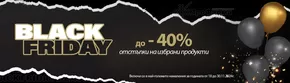 Каталог на ПроФарма | Black Friday до -40% | 2024-11-18 - 2024-11-30