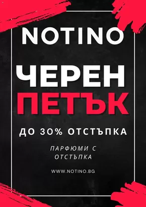 Каталог на Notino | Notino ЧЕРЕН ПЕТЪК! | 2024-11-18 - 2024-11-24