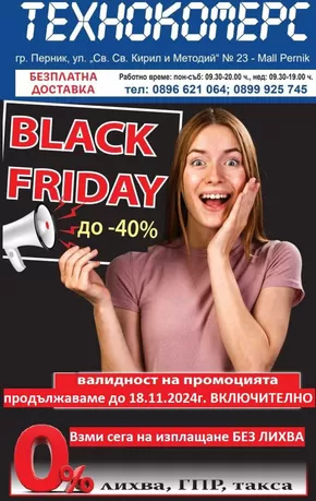 Каталог на ТЕХНО КОМЕРС | Black Friday до -40% | 2024-11-18 - 2024-11-29