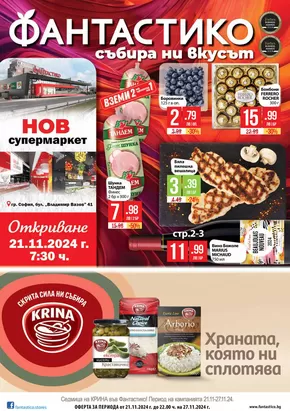 Каталог на Фантастико | Фантастико брошура 21.11.-27.11 | 2024-11-21 - 2024-11-27