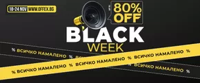 Каталог на Офис Експрес | Black Week | 2024-11-20 - 2025-12-24