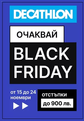 Каталог на Decathlon | Decathlon Black Friday | 2024-11-20 - 2024-11-24