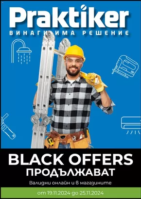 Каталог на Практикер | Black Offers | 2024-11-20 - 2024-11-25