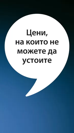 Каталог на JYSK в Велинград | Брошура "Черен петък" | 2024-11-22 - 2024-12-06