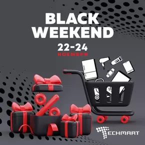 Каталог на Техмарт в Хаджидимово | Black Weekend | 2024-11-22 - 2024-11-24