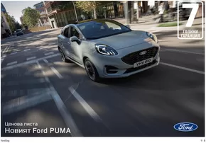 Каталог на Ford в Благоевград | Ford New Puma | 2024-11-26 - 2025-11-26