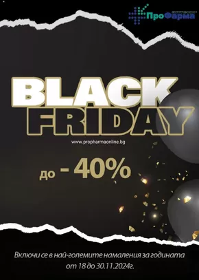 Каталог на ПроФарма в Пирдоп | ПроФарма Black Friday | 2024-11-26 - 2024-11-30