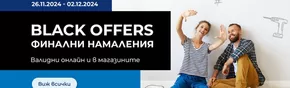 Каталог на Практикер | Black Offers финални намаления в Praktiker! | 2024-11-26 - 2024-12-02