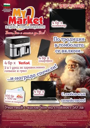 Каталог на My Market в Варна | My Market листовка | 2024-11-28 - 2024-12-12