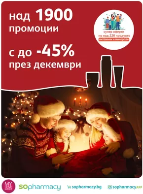 Каталог на SOpharmacy в Благоевград | SO_Brochure Promo-12-2024 | 2024-12-01 - 2024-12-15