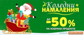 Каталог на Raya Toys в София | Коледни Намаления | 2024-12-02 - 2024-12-31