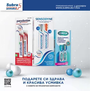 Каталог на Аптеки Субра в Благоевград | каталог Аптеки Субра декември 2024 | 2024-12-03 - 2024-12-31