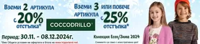 Каталог на Хиполенд в София | Вземи 2 Артикула с 20% отстъпка | 2024-12-03 - 2024-12-08