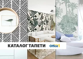 Каталог на Office 1 в Панагюрище | Office 1 - Каталог тапети | 2024-12-04 - 2024-12-18