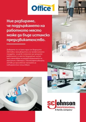 Каталог на Office 1 в Панагюрище | Office 1 - SC Johnson Professional | 2024-12-04 - 2024-12-18