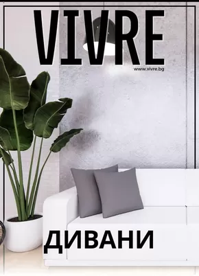 Каталог на Vivre в Лом | Vivre брошура | 2024-12-04 - 2025-01-15