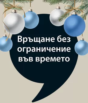 Каталог на JYSK в Бургас | Оферти на седмицата | 2024-12-26T00:00:00+02:00 - 2025-01-09T23:59:00+02:00