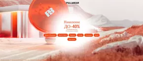 Каталог на Pull & Bear | Намаление до -40% | 2024-12-26T00:00:00+02:00 - 2025-01-25T23:59:00+02:00